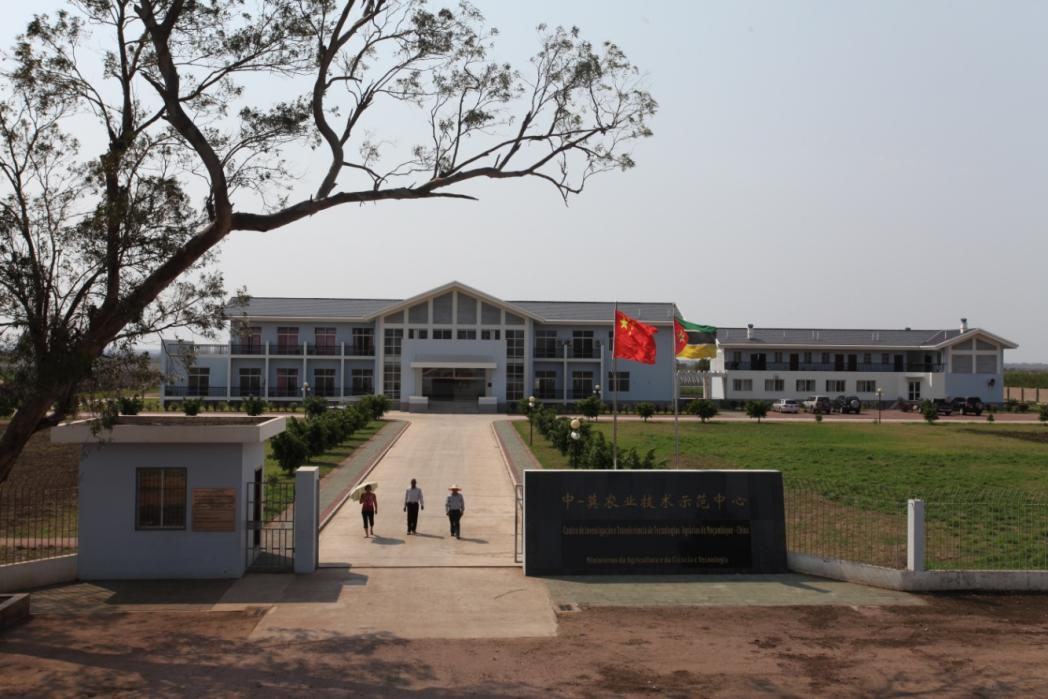 中国援莫桑比克农业技术示范中心 .png